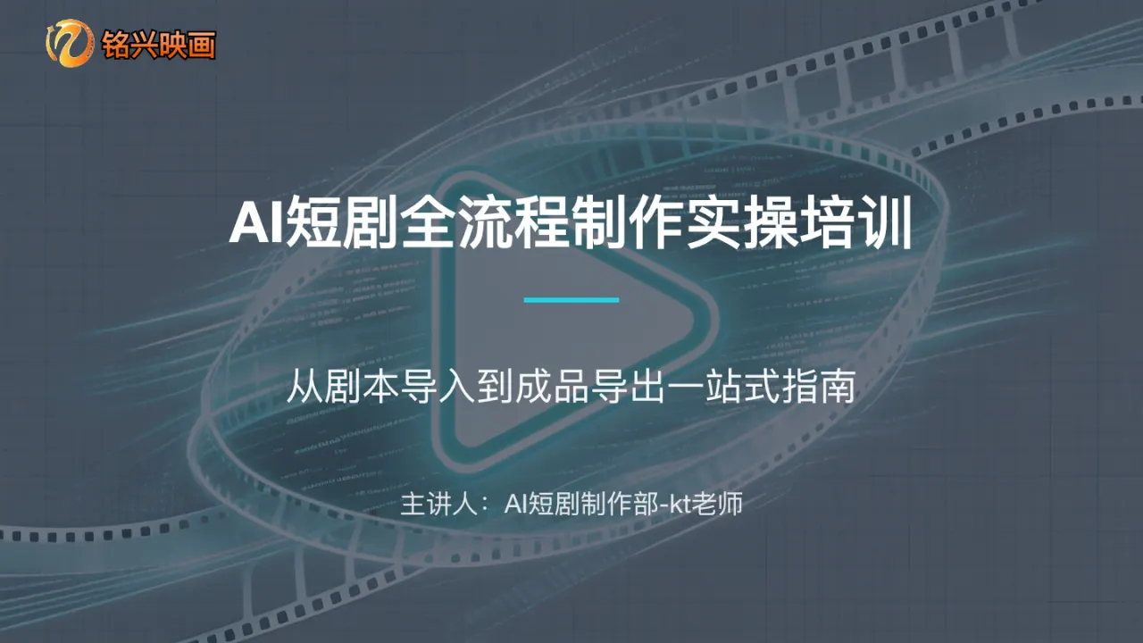 铭兴映画教程课件第 1 页